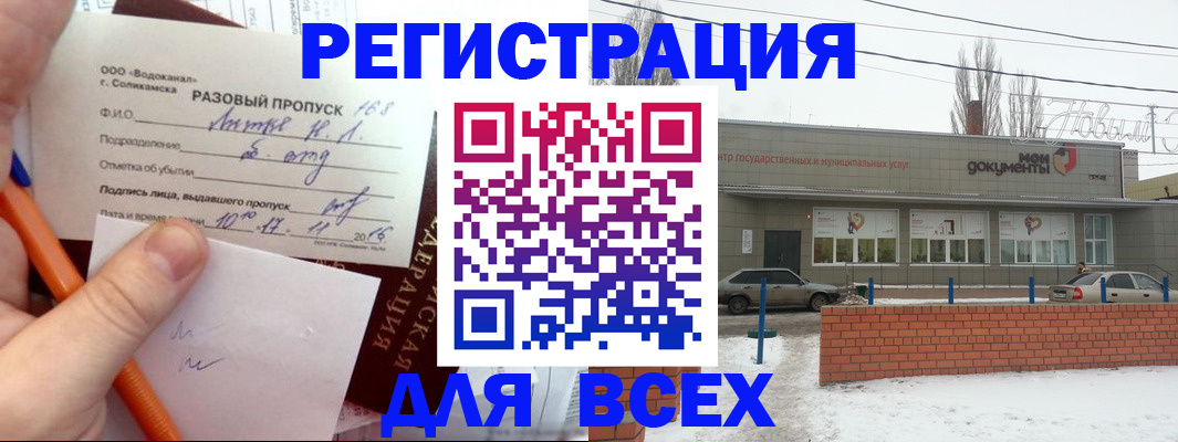 временная регистрация купить в Яхроме
